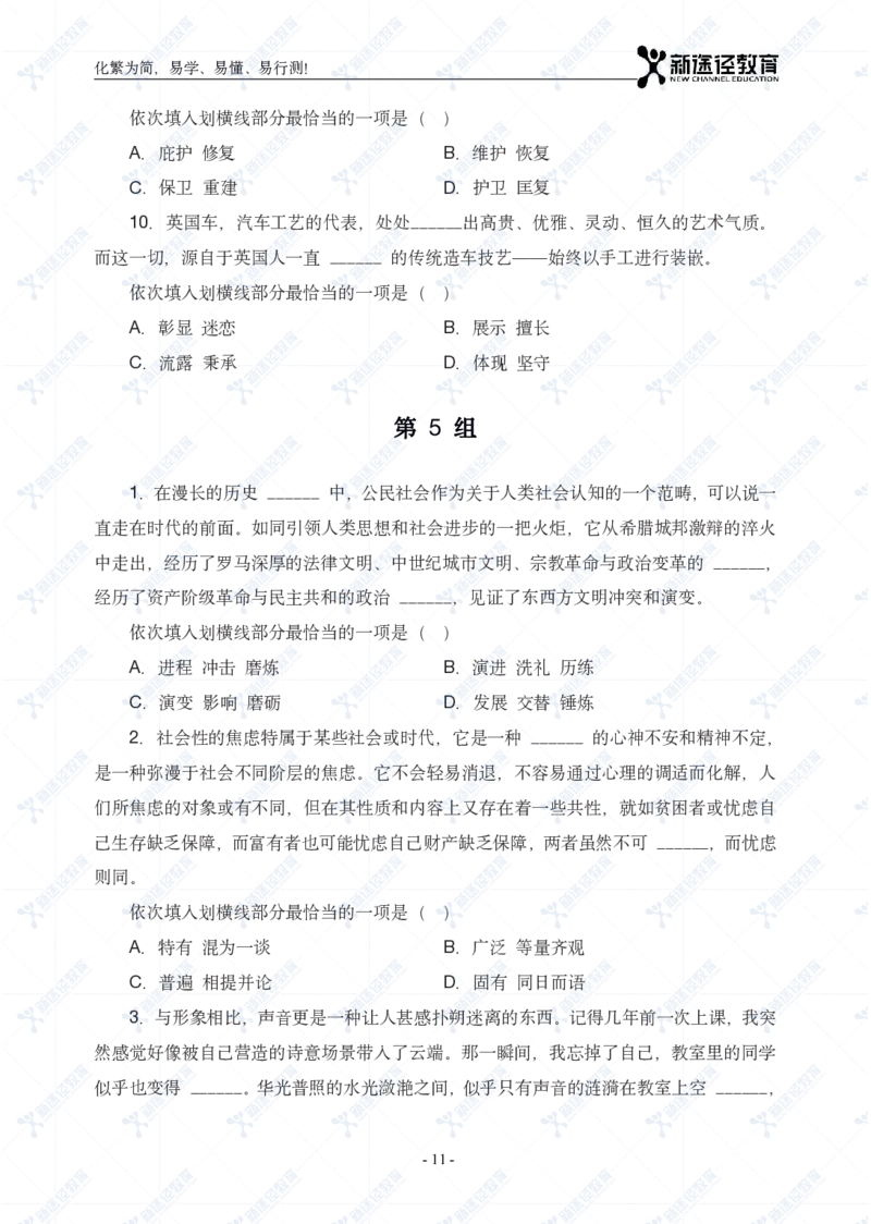 言语题册_26吉林考备考资料包_11省考刷题包_41行测3200题_题册