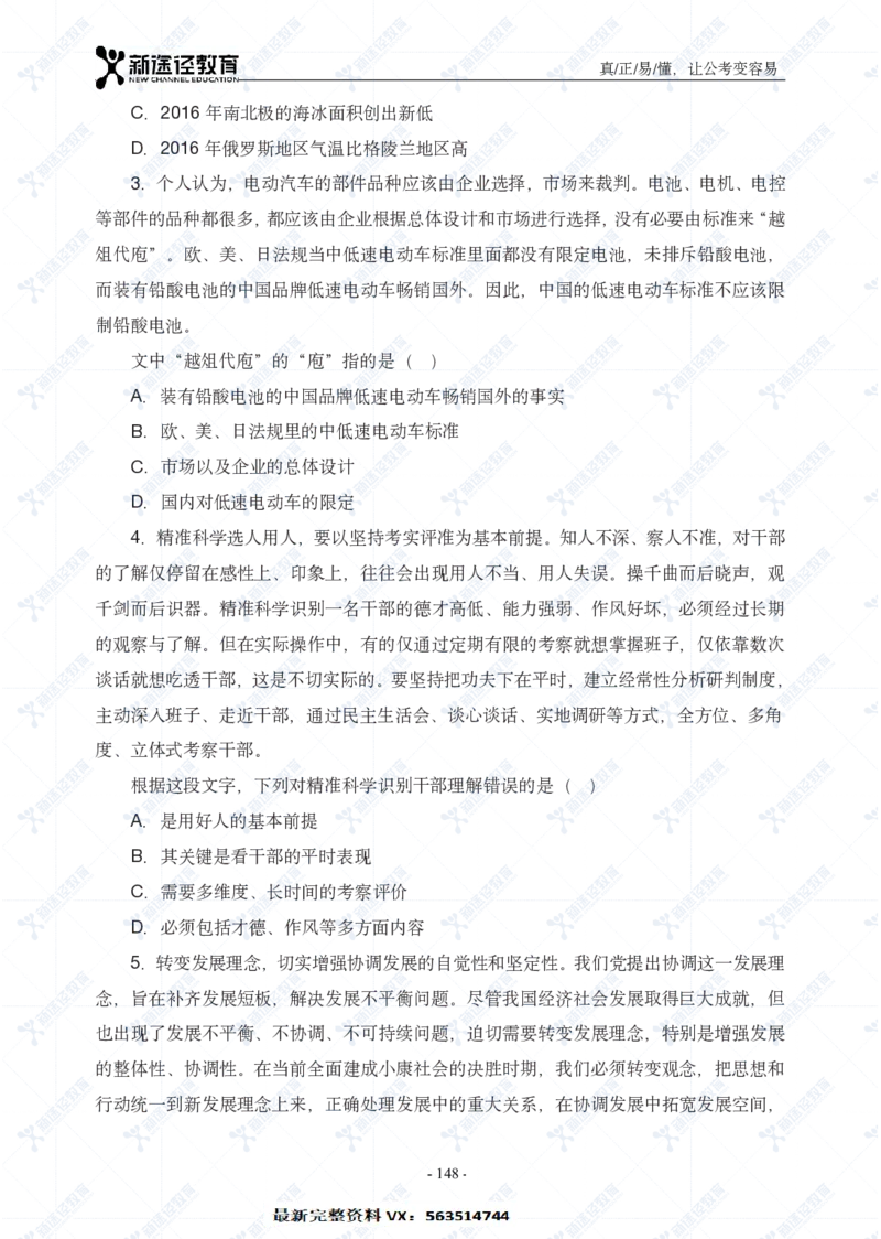 言语题册_26吉林考备考资料包_11省考刷题包_41行测3200题_题册