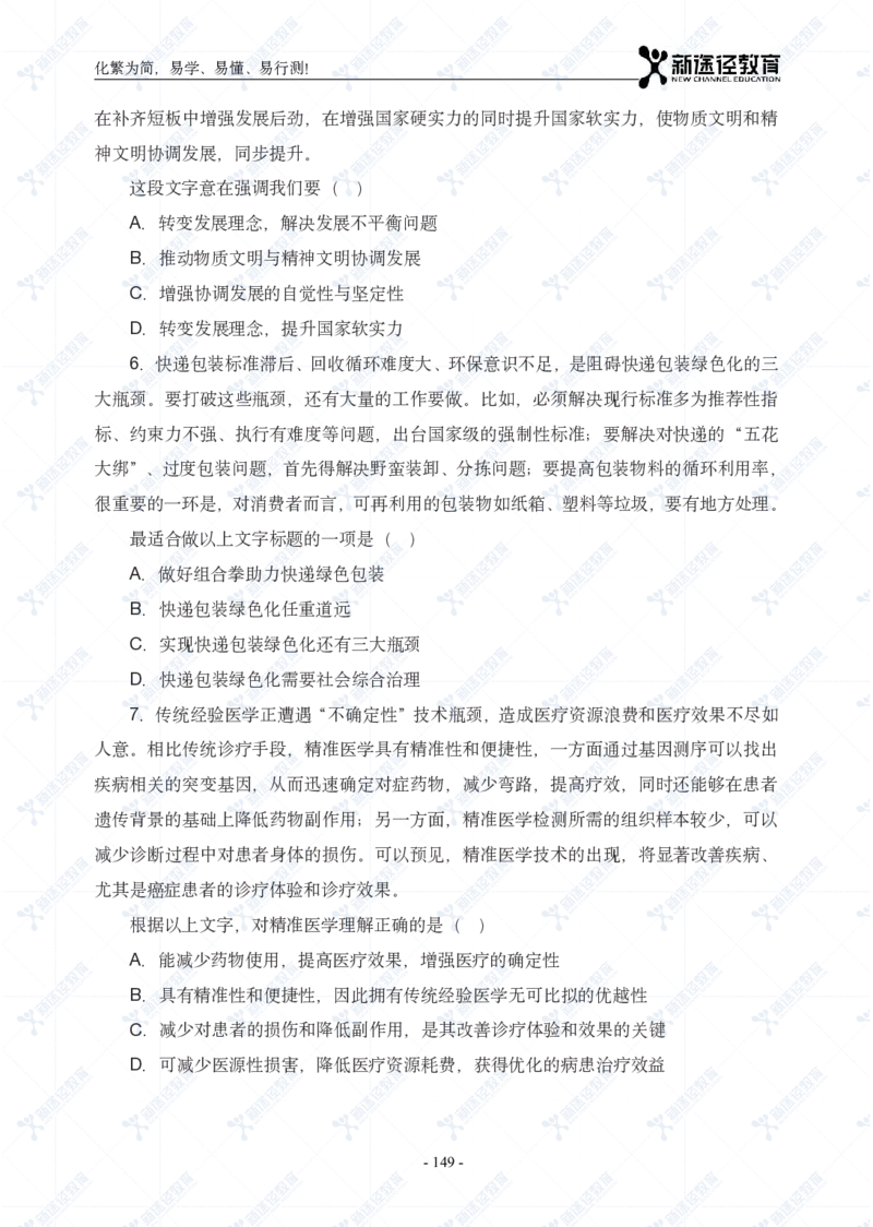 言语题册_26吉林考备考资料包_11省考刷题包_41行测3200题_题册