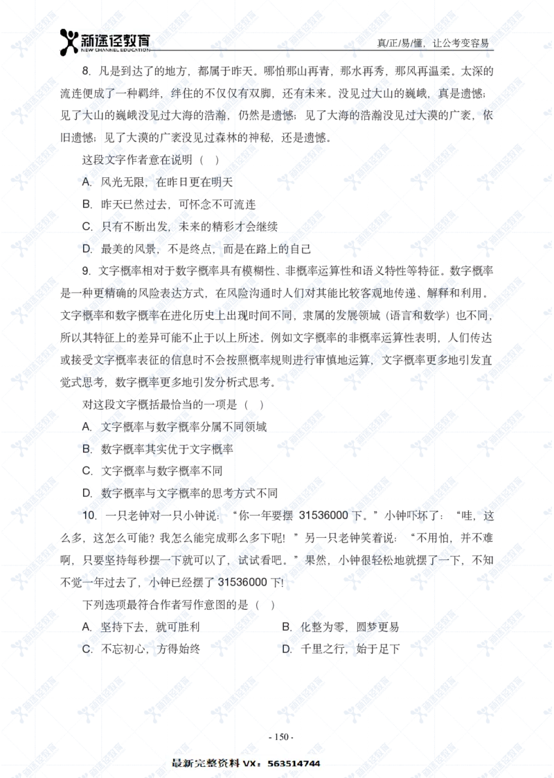 言语题册_26吉林考备考资料包_11省考刷题包_41行测3200题_题册