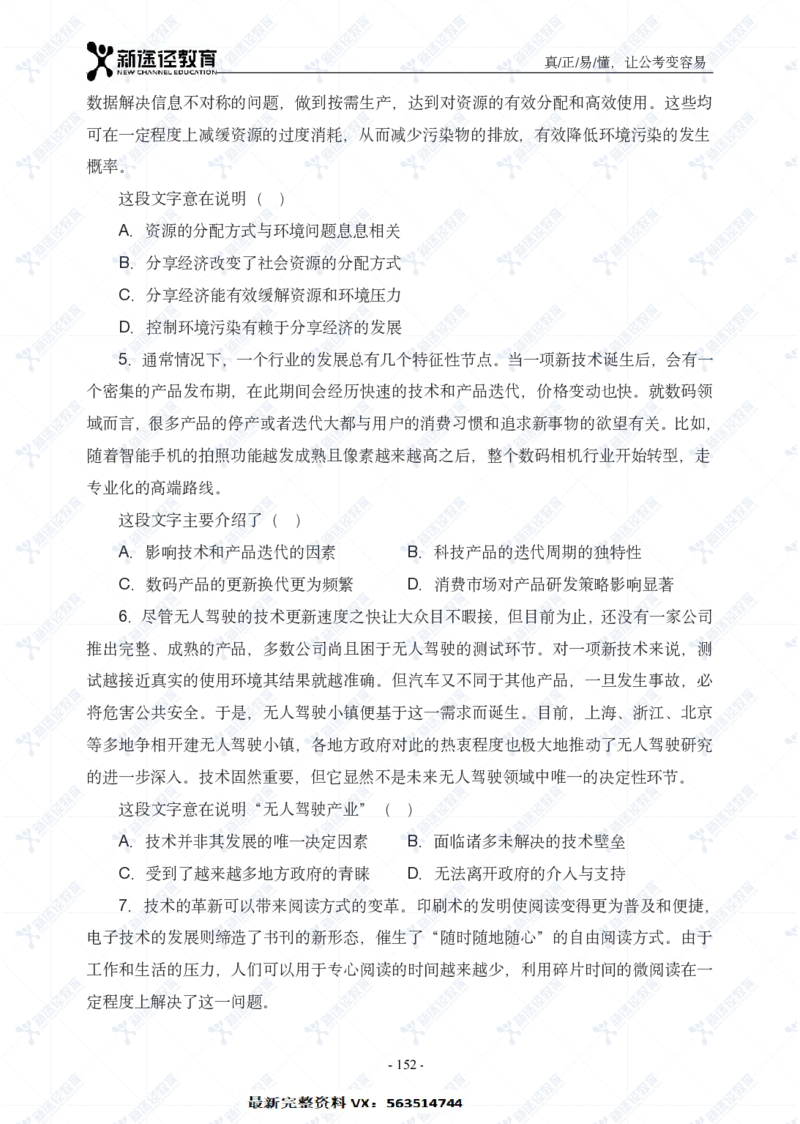 言语题册_26吉林考备考资料包_11省考刷题包_41行测3200题_题册