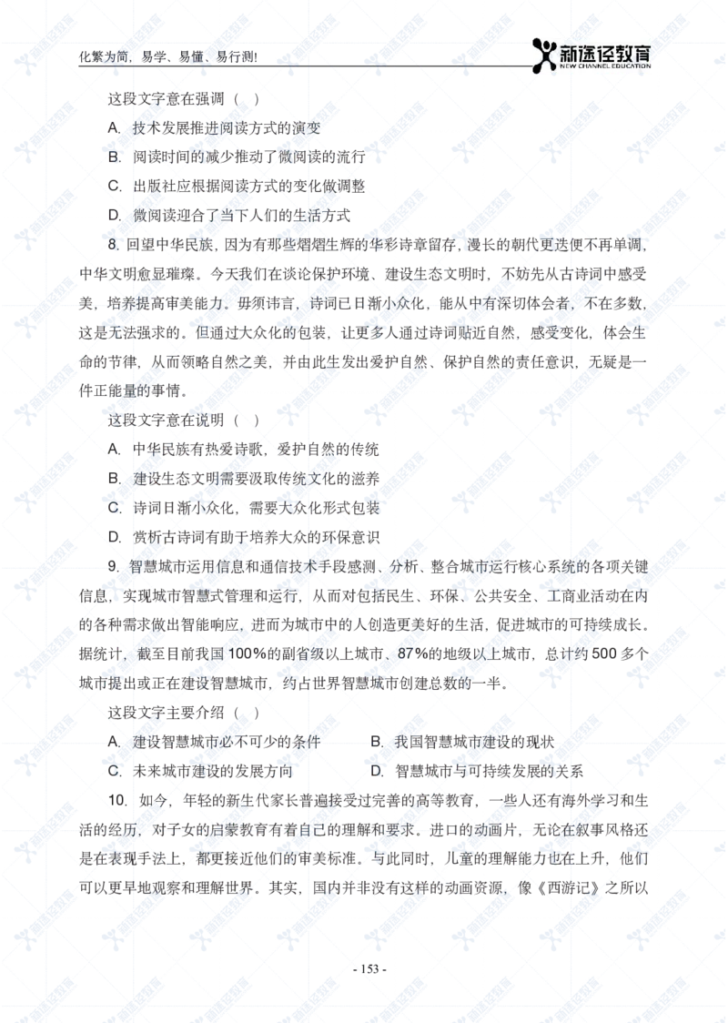 言语题册_26吉林考备考资料包_11省考刷题包_41行测3200题_题册