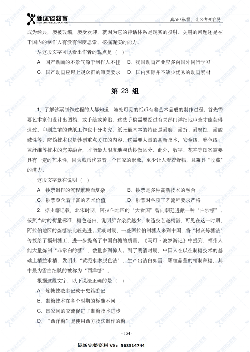 言语题册_26吉林考备考资料包_11省考刷题包_41行测3200题_题册