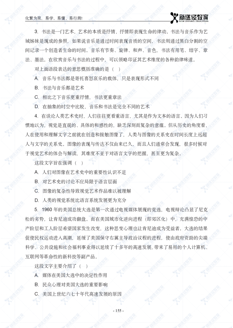 言语题册_26吉林考备考资料包_11省考刷题包_41行测3200题_题册