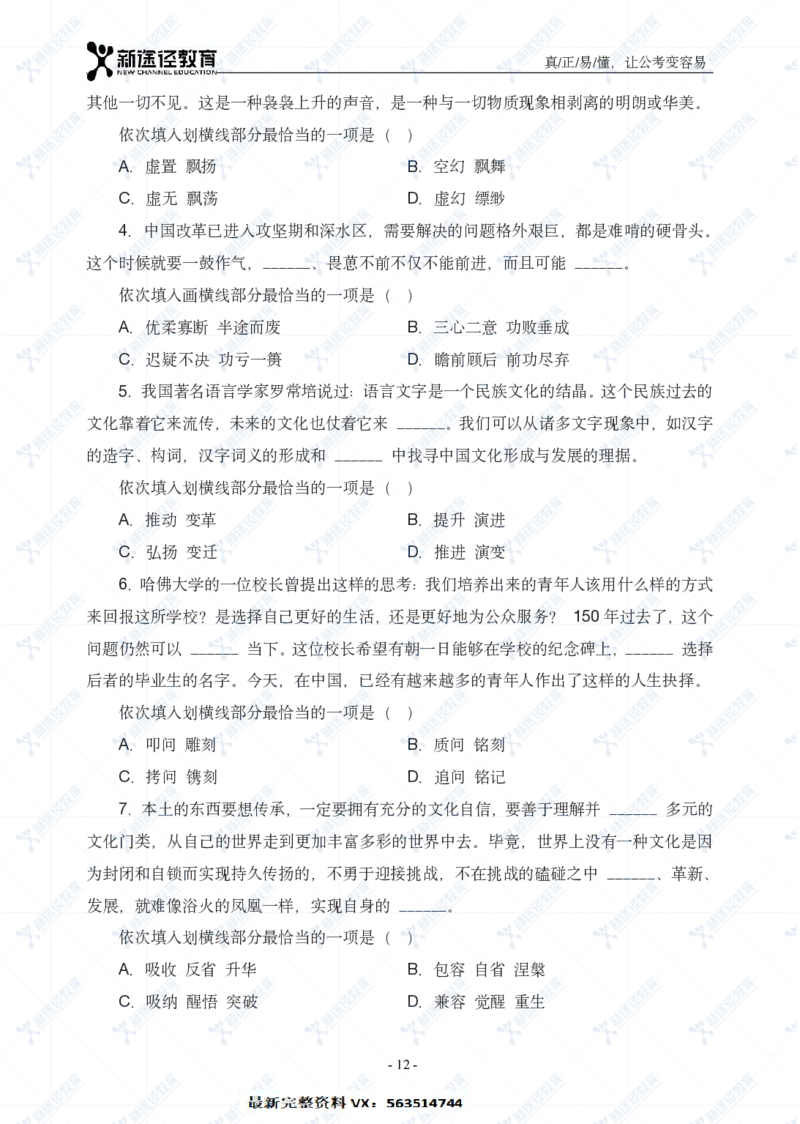 言语题册_26吉林考备考资料包_11省考刷题包_41行测3200题_题册