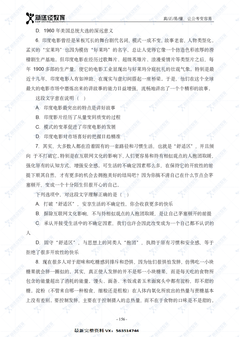 言语题册_26吉林考备考资料包_11省考刷题包_41行测3200题_题册