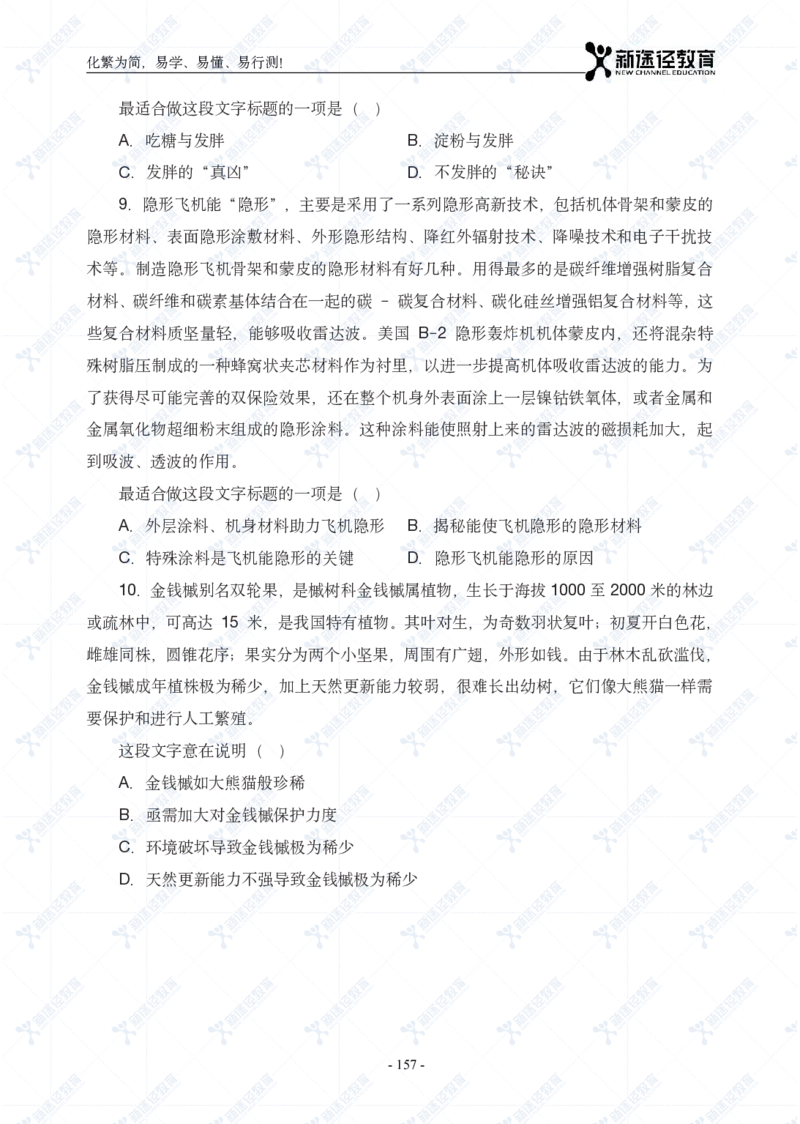 言语题册_26吉林考备考资料包_11省考刷题包_41行测3200题_题册
