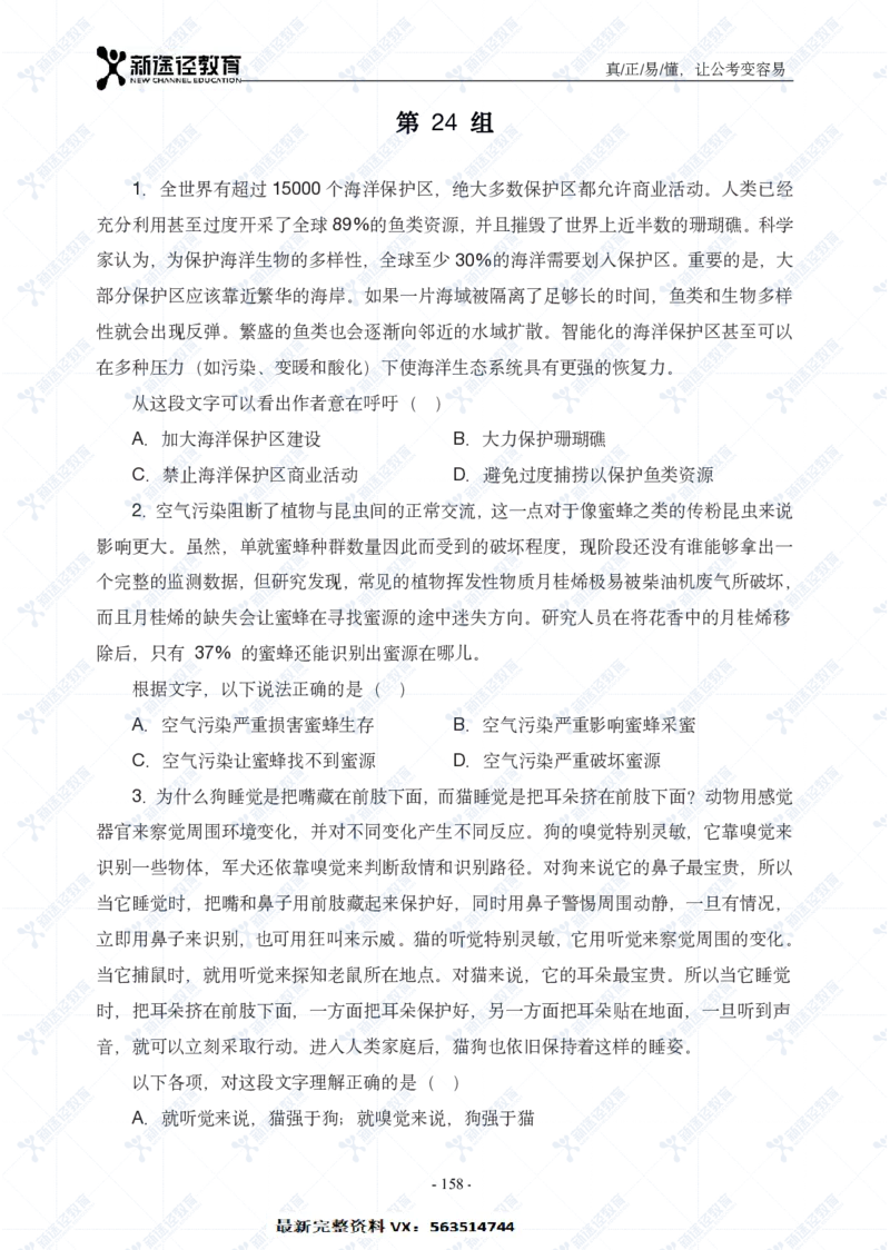 言语题册_26吉林考备考资料包_11省考刷题包_41行测3200题_题册