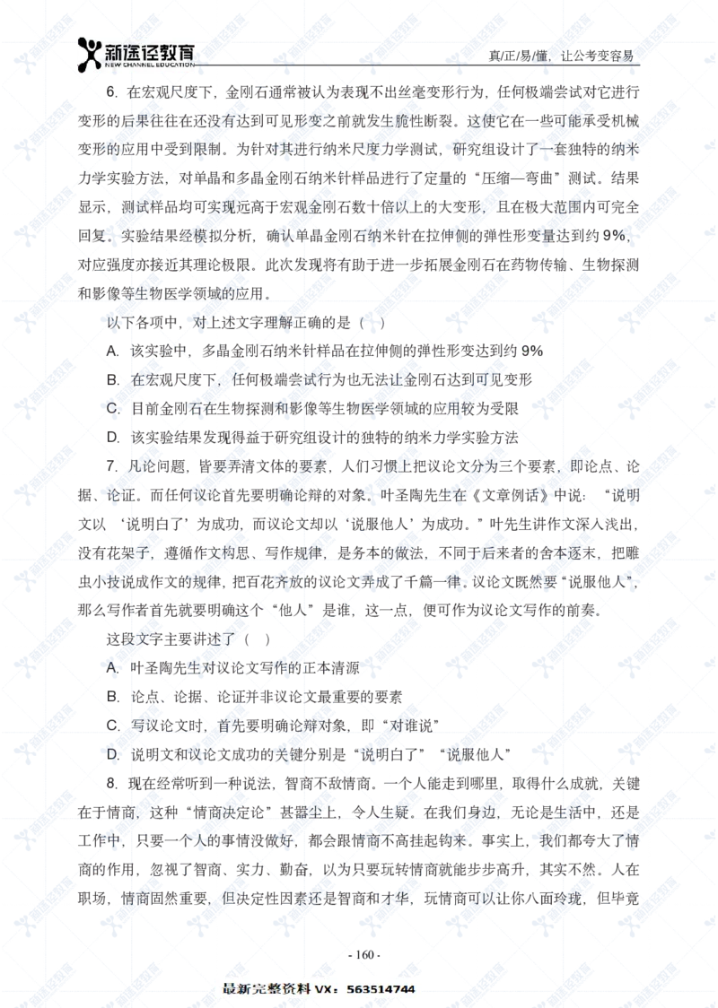 言语题册_26吉林考备考资料包_11省考刷题包_41行测3200题_题册