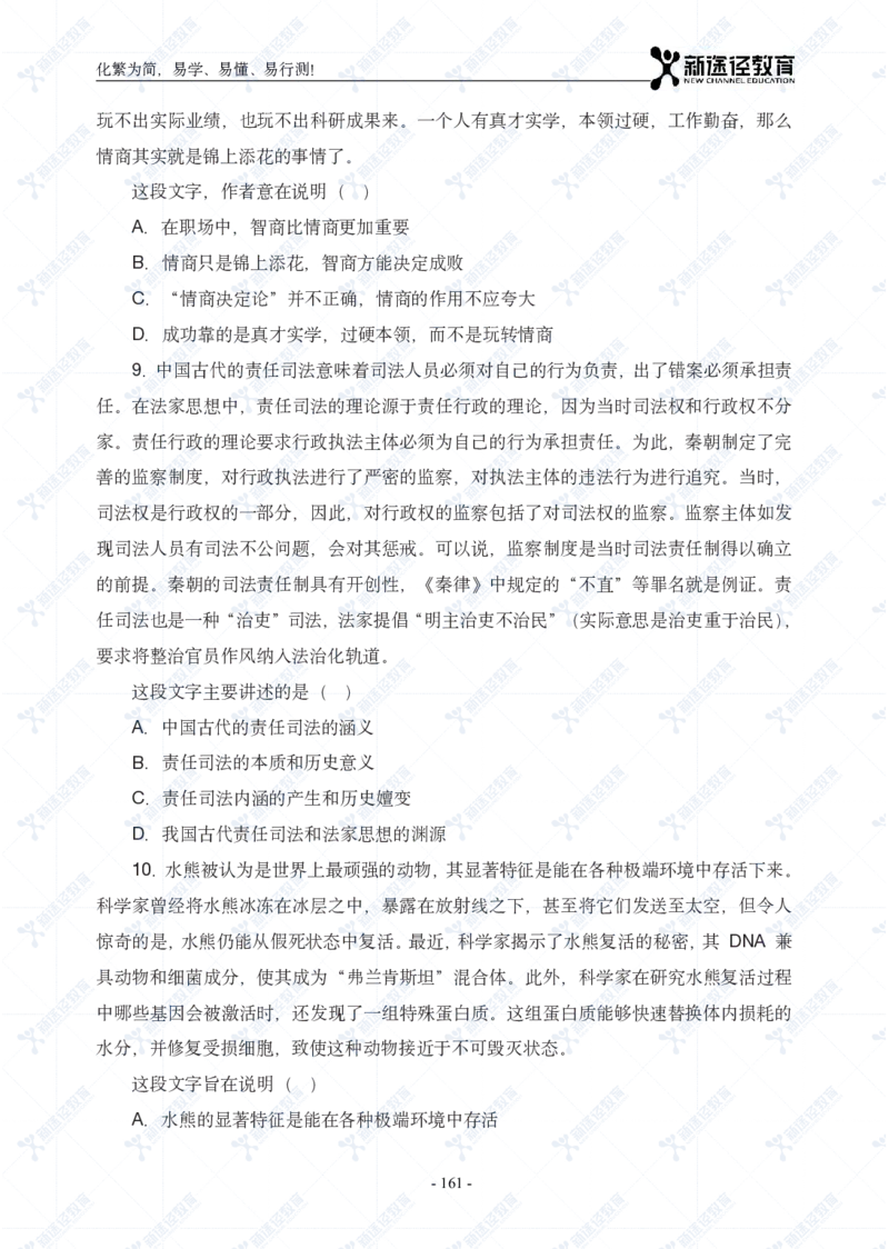 言语题册_26吉林考备考资料包_11省考刷题包_41行测3200题_题册