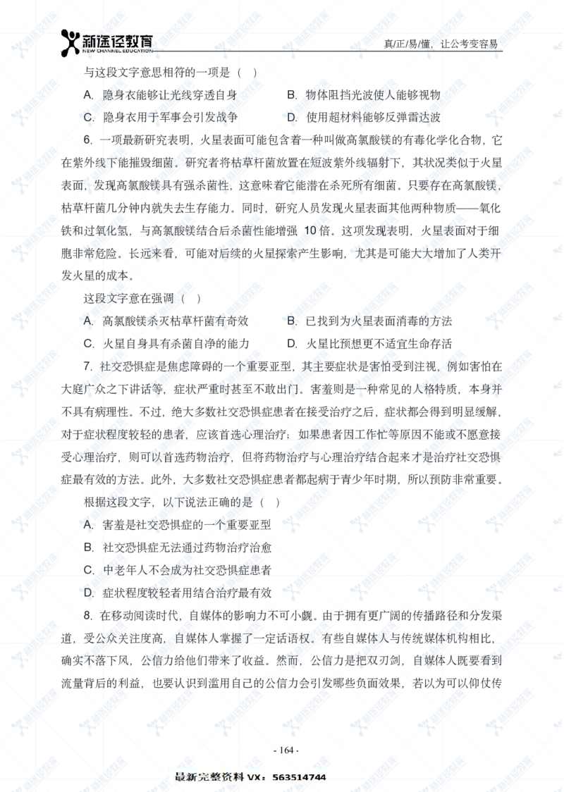 言语题册_26吉林考备考资料包_11省考刷题包_41行测3200题_题册