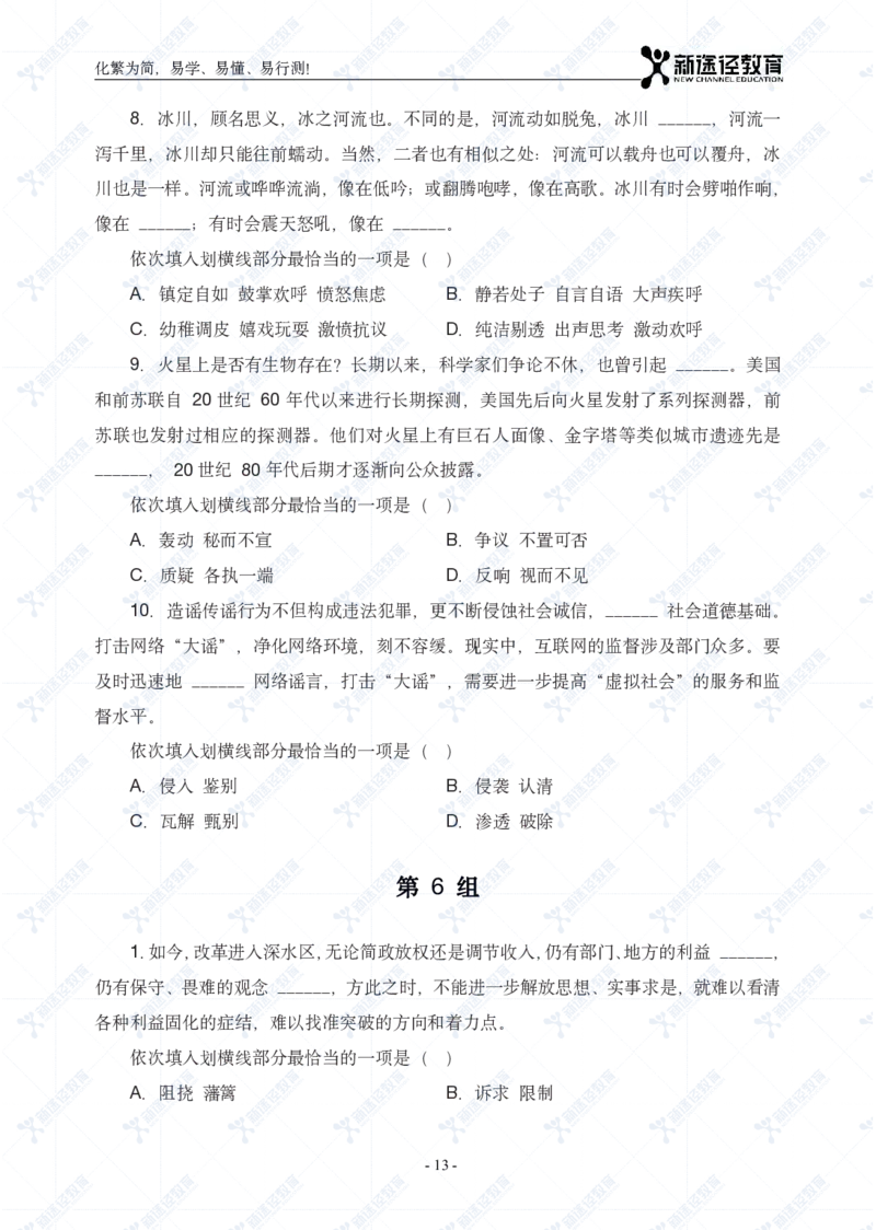 言语题册_26吉林考备考资料包_11省考刷题包_41行测3200题_题册
