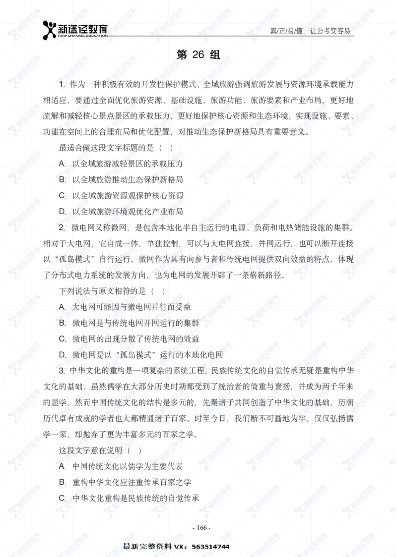 言语题册_26吉林考备考资料包_11省考刷题包_41行测3200题_题册