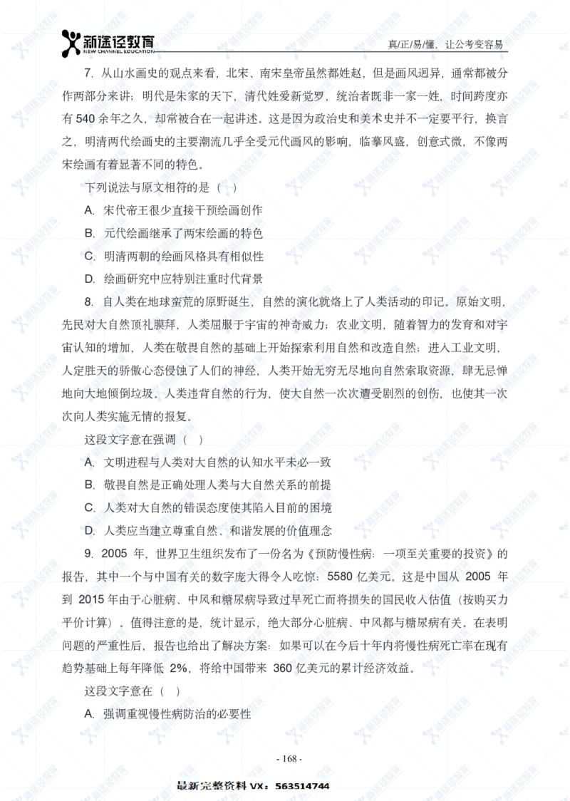 言语题册_26吉林考备考资料包_11省考刷题包_41行测3200题_题册