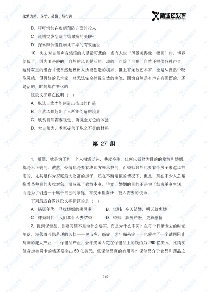 言语题册_26吉林考备考资料包_11省考刷题包_41行测3200题_题册