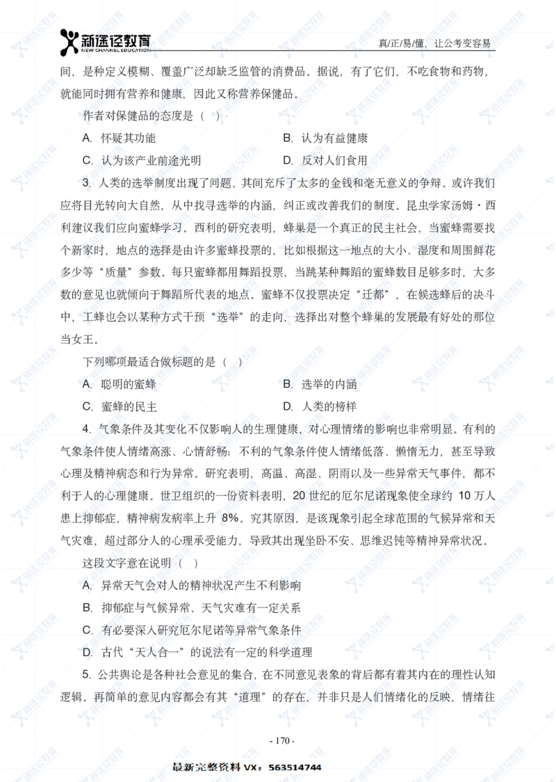 言语题册_26吉林考备考资料包_11省考刷题包_41行测3200题_题册