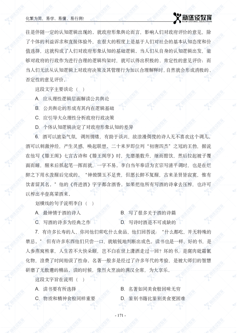 言语题册_26吉林考备考资料包_11省考刷题包_41行测3200题_题册