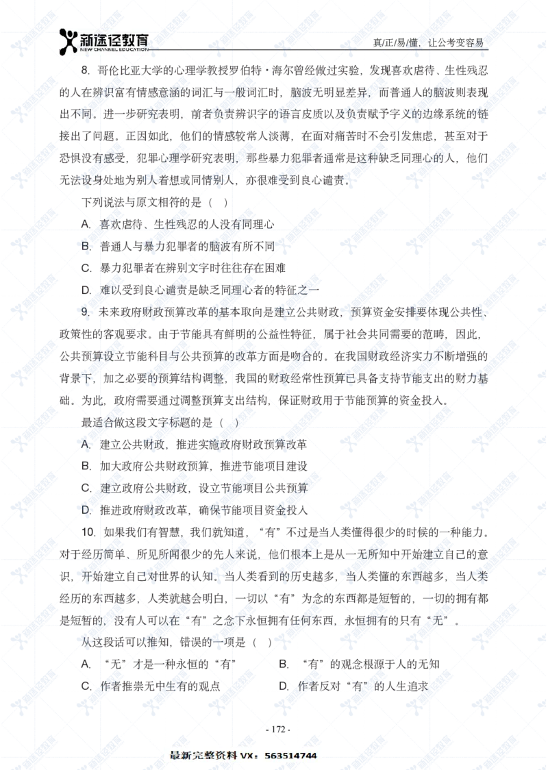 言语题册_26吉林考备考资料包_11省考刷题包_41行测3200题_题册