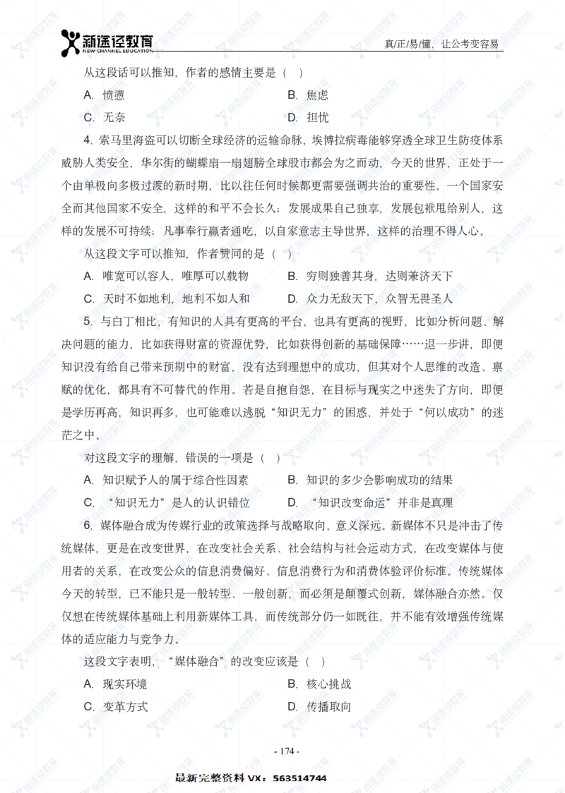 言语题册_26吉林考备考资料包_11省考刷题包_41行测3200题_题册