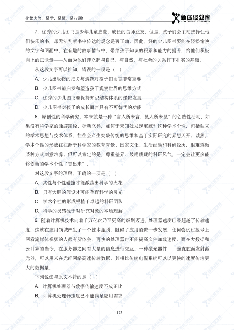 言语题册_26吉林考备考资料包_11省考刷题包_41行测3200题_题册