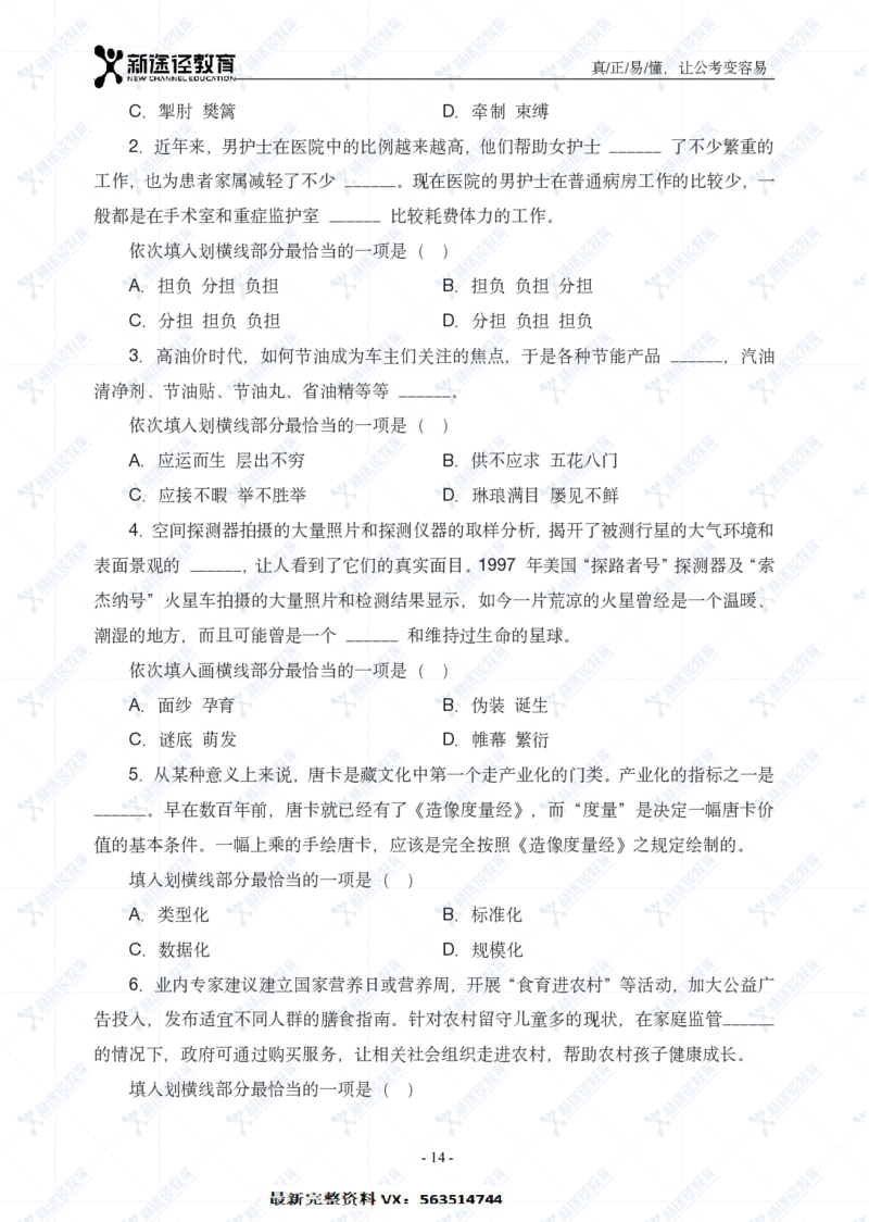 言语题册_26吉林考备考资料包_11省考刷题包_41行测3200题_题册