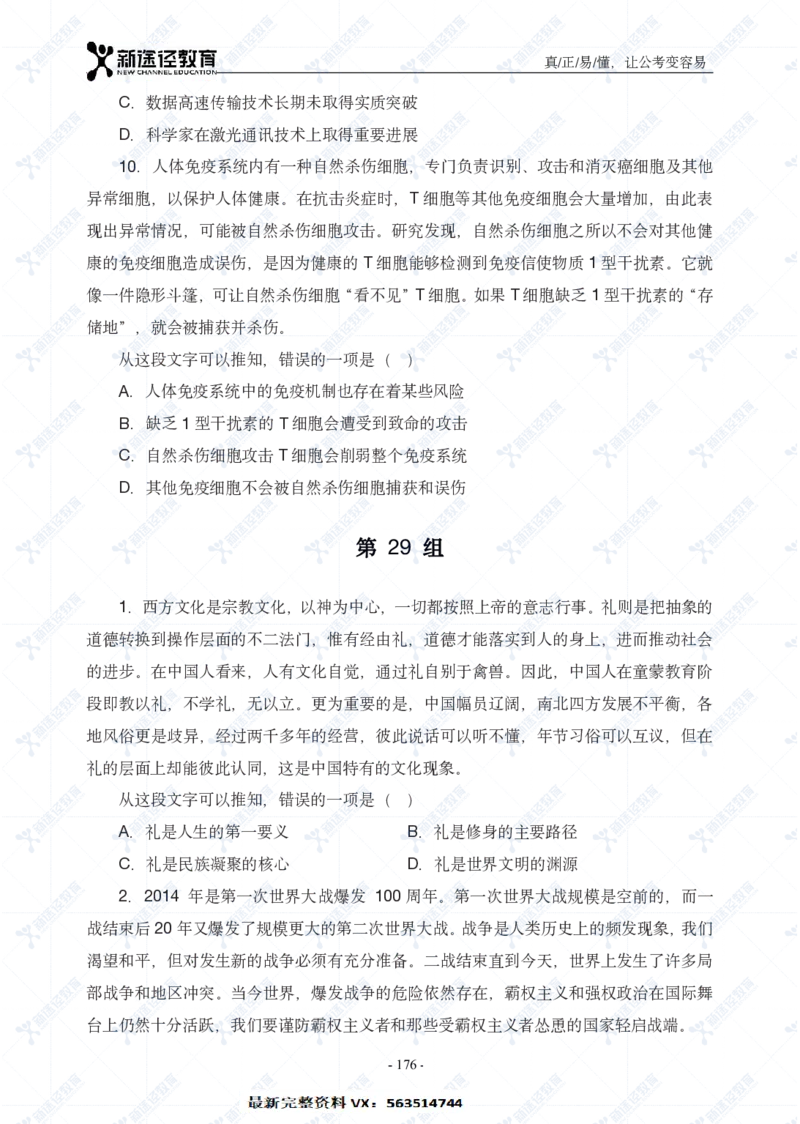 言语题册_26吉林考备考资料包_11省考刷题包_41行测3200题_题册