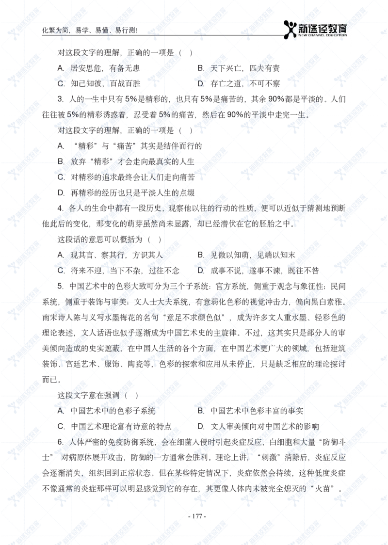 言语题册_26吉林考备考资料包_11省考刷题包_41行测3200题_题册
