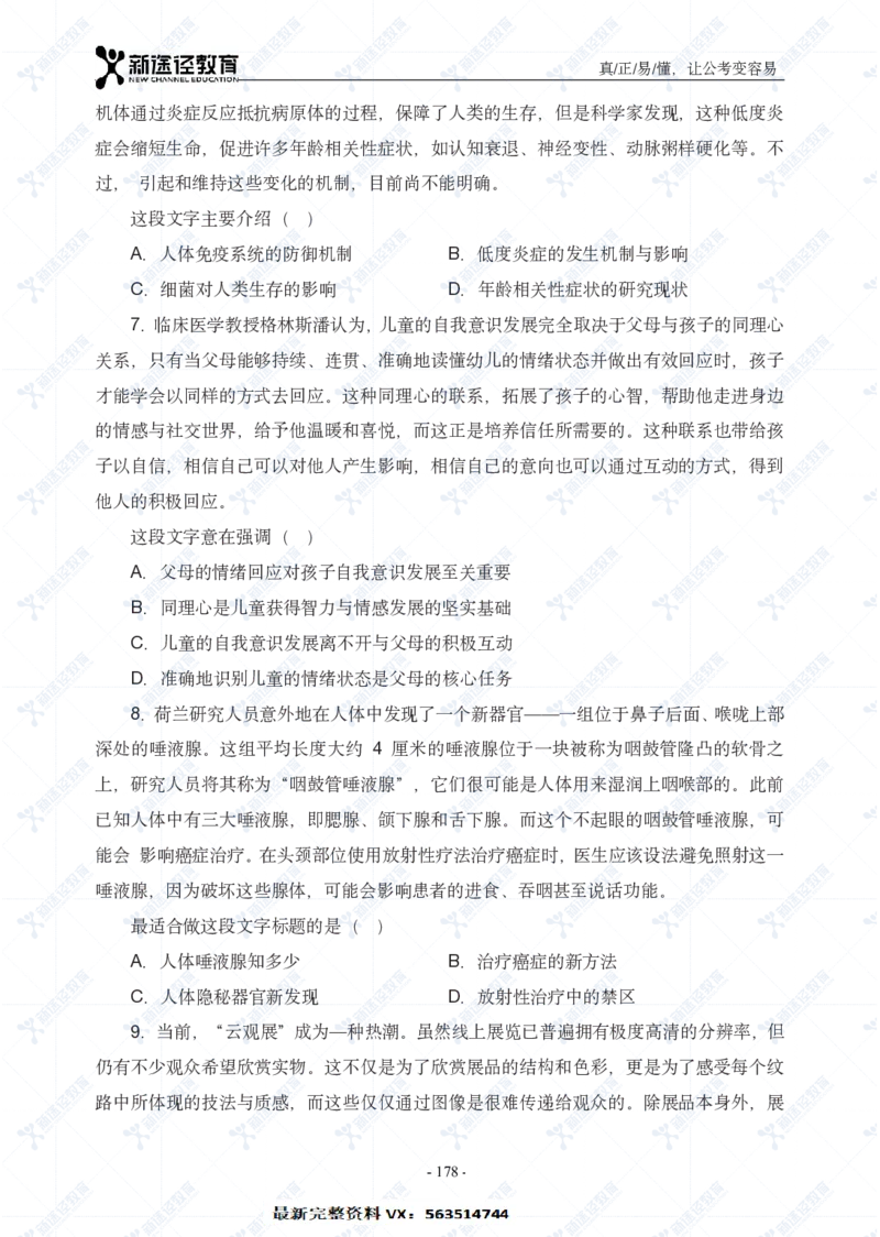 言语题册_26吉林考备考资料包_11省考刷题包_41行测3200题_题册