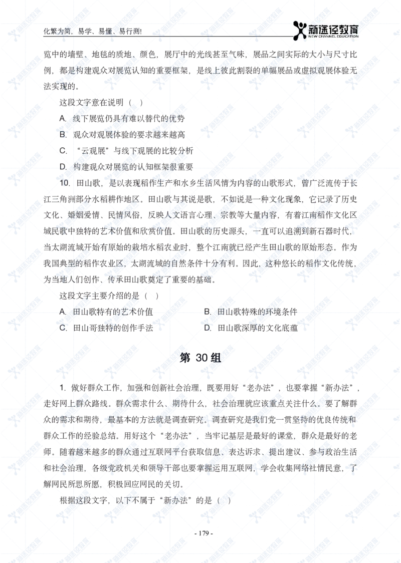 言语题册_26吉林考备考资料包_11省考刷题包_41行测3200题_题册