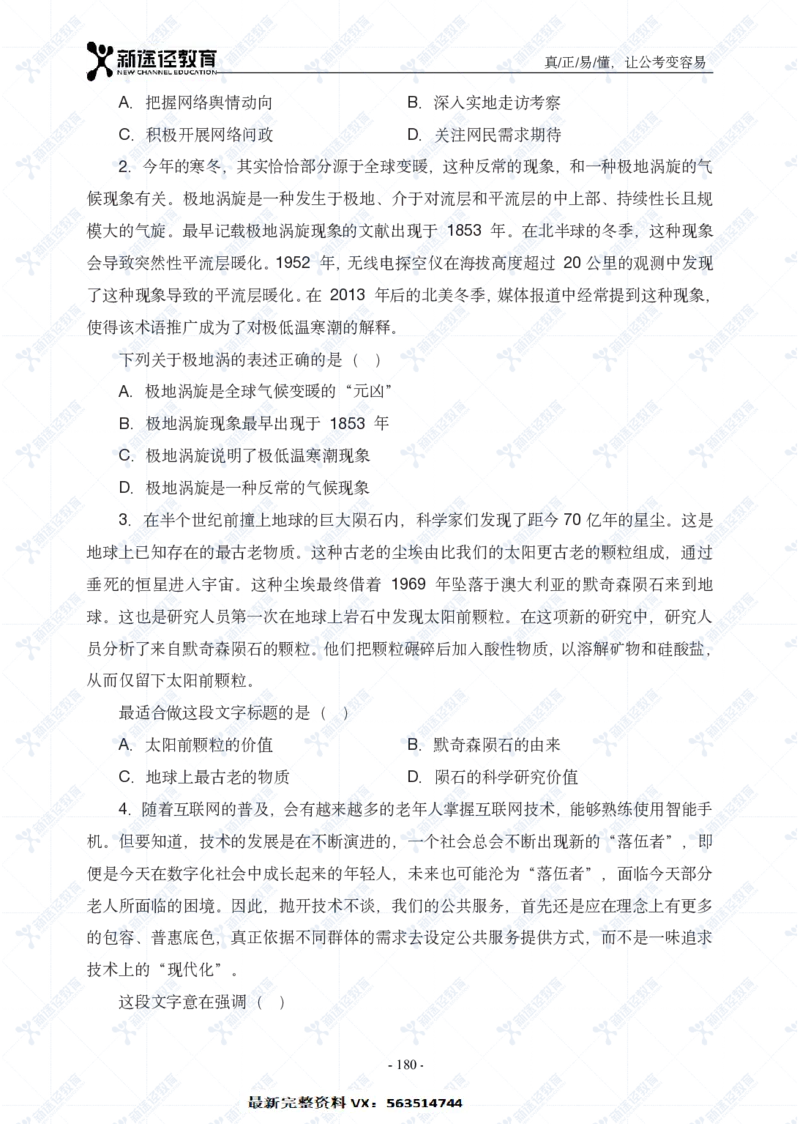 言语题册_26吉林考备考资料包_11省考刷题包_41行测3200题_题册