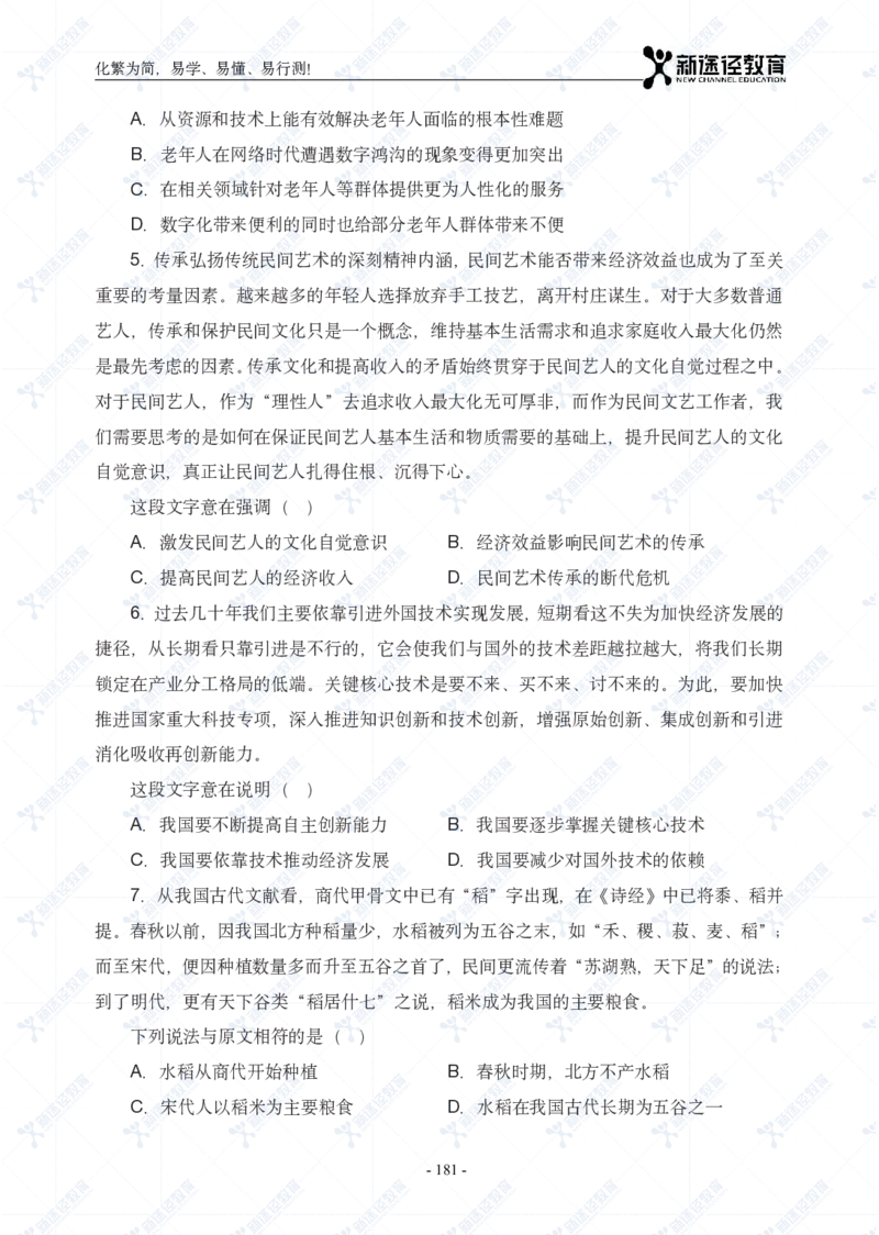 言语题册_26吉林考备考资料包_11省考刷题包_41行测3200题_题册