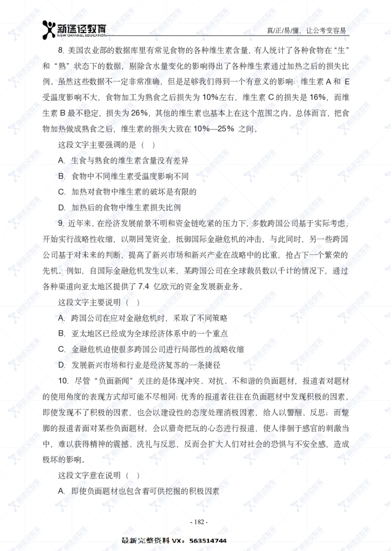 言语题册_26吉林考备考资料包_11省考刷题包_41行测3200题_题册