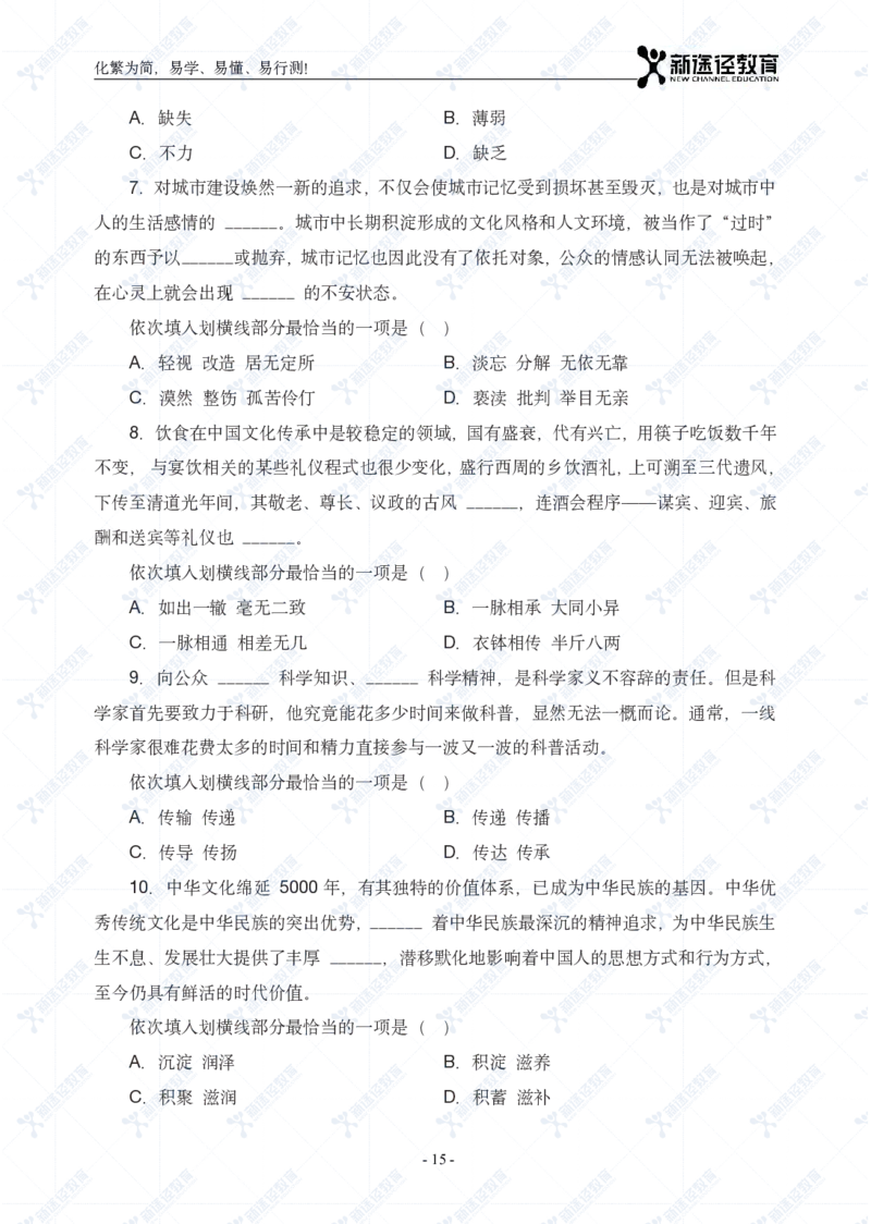 言语题册_26吉林考备考资料包_11省考刷题包_41行测3200题_题册