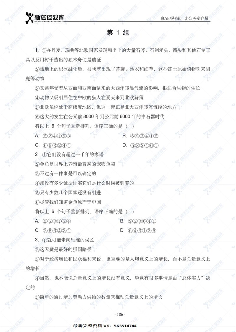 言语题册_26吉林考备考资料包_11省考刷题包_41行测3200题_题册