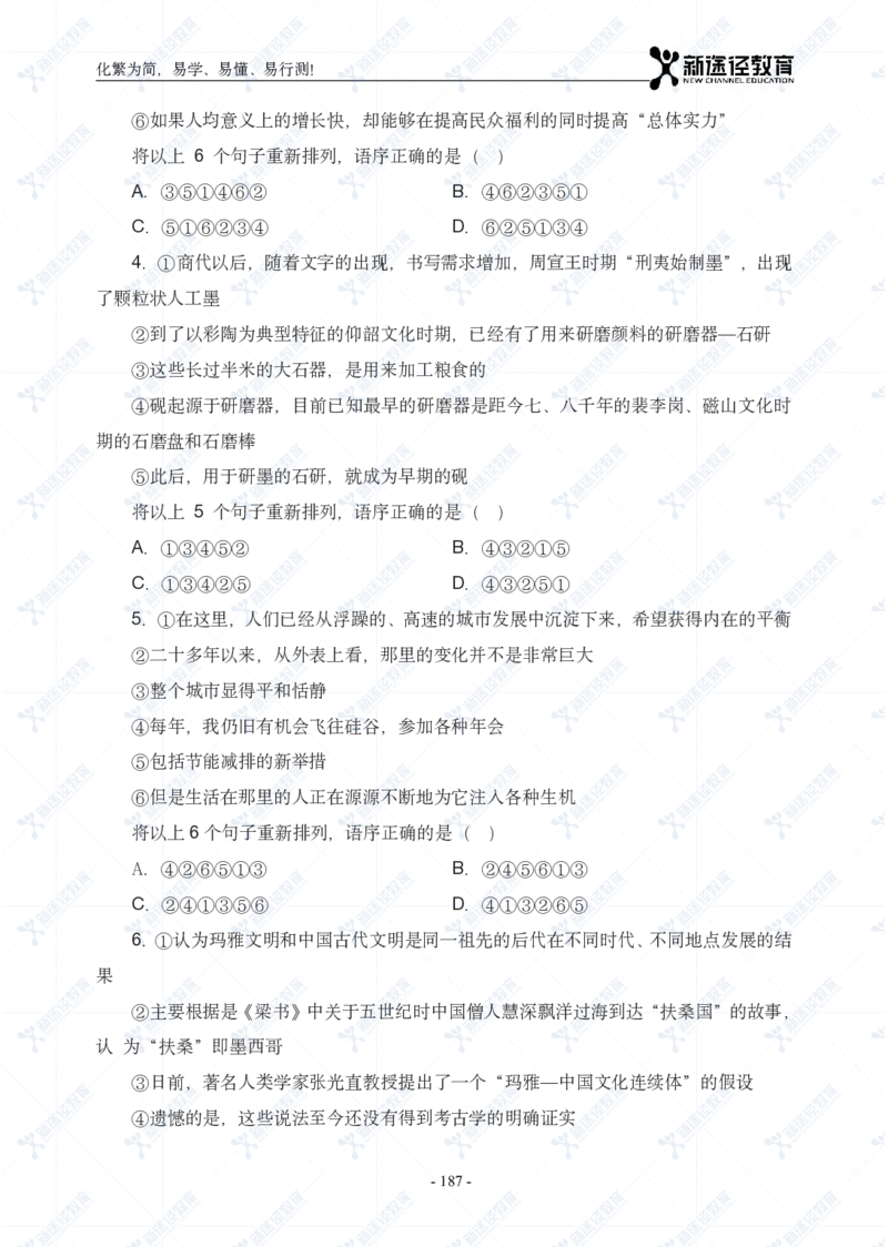 言语题册_26吉林考备考资料包_11省考刷题包_41行测3200题_题册