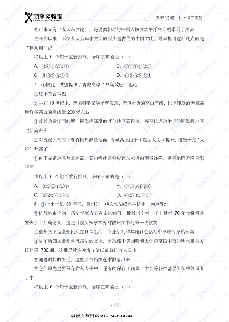 言语题册_26吉林考备考资料包_11省考刷题包_41行测3200题_题册