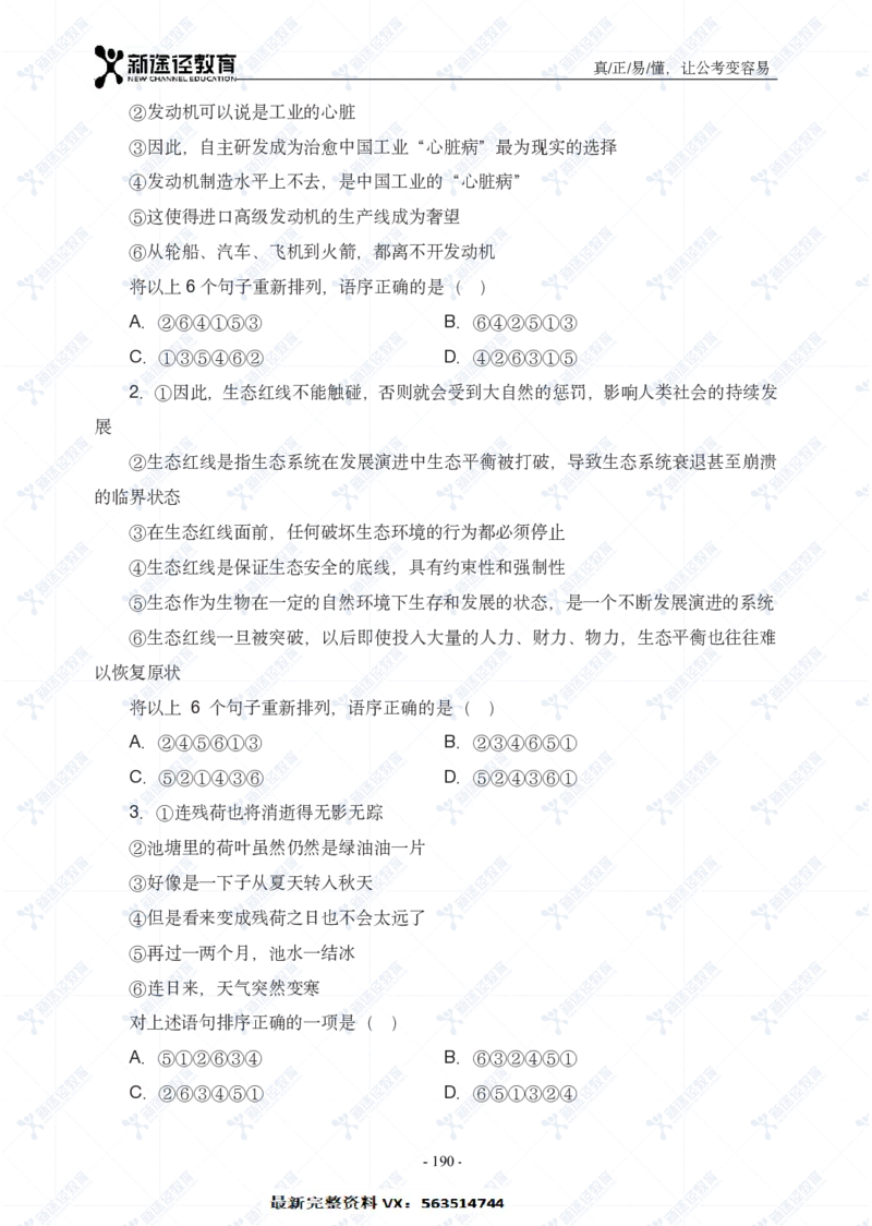 言语题册_26吉林考备考资料包_11省考刷题包_41行测3200题_题册