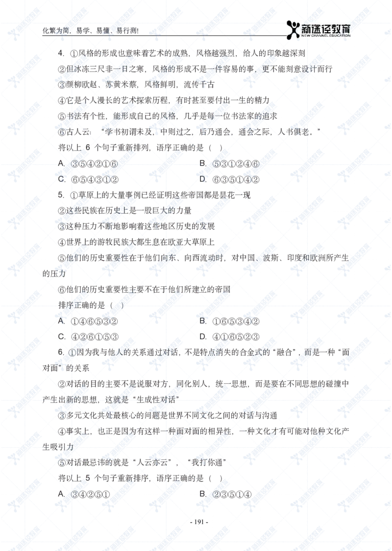 言语题册_26吉林考备考资料包_11省考刷题包_41行测3200题_题册