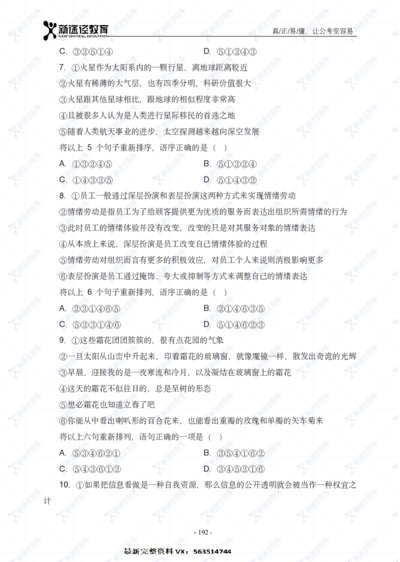 言语题册_26吉林考备考资料包_11省考刷题包_41行测3200题_题册
