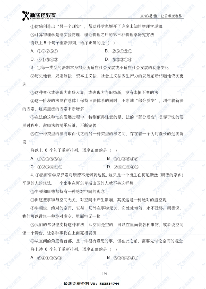言语题册_26吉林考备考资料包_11省考刷题包_41行测3200题_题册