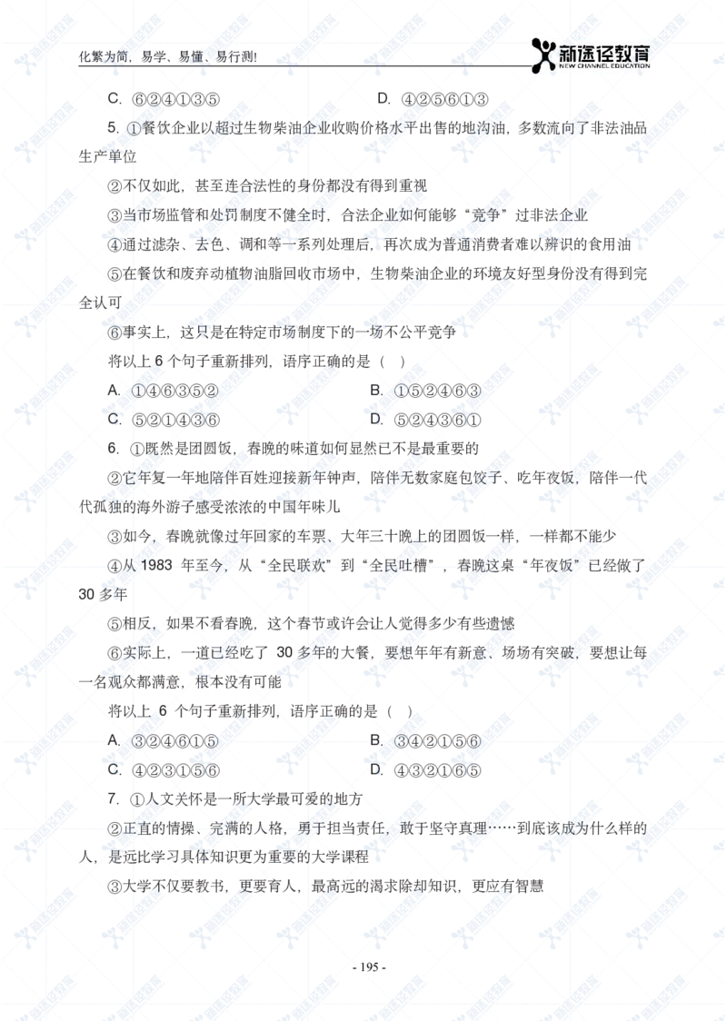 言语题册_26吉林考备考资料包_11省考刷题包_41行测3200题_题册