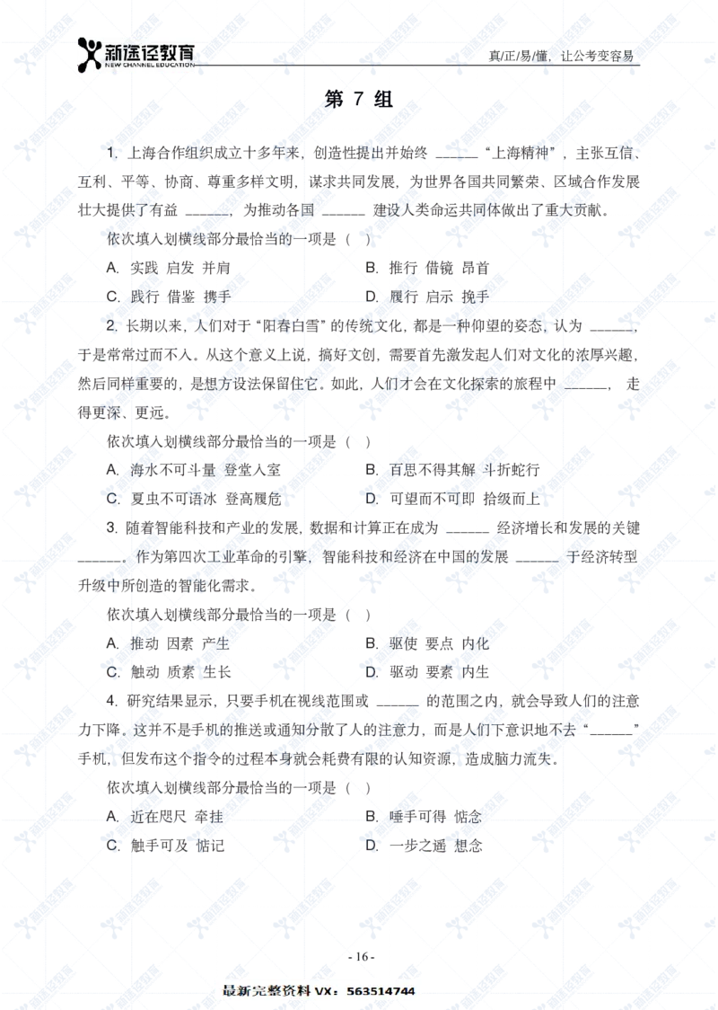 言语题册_26吉林考备考资料包_11省考刷题包_41行测3200题_题册