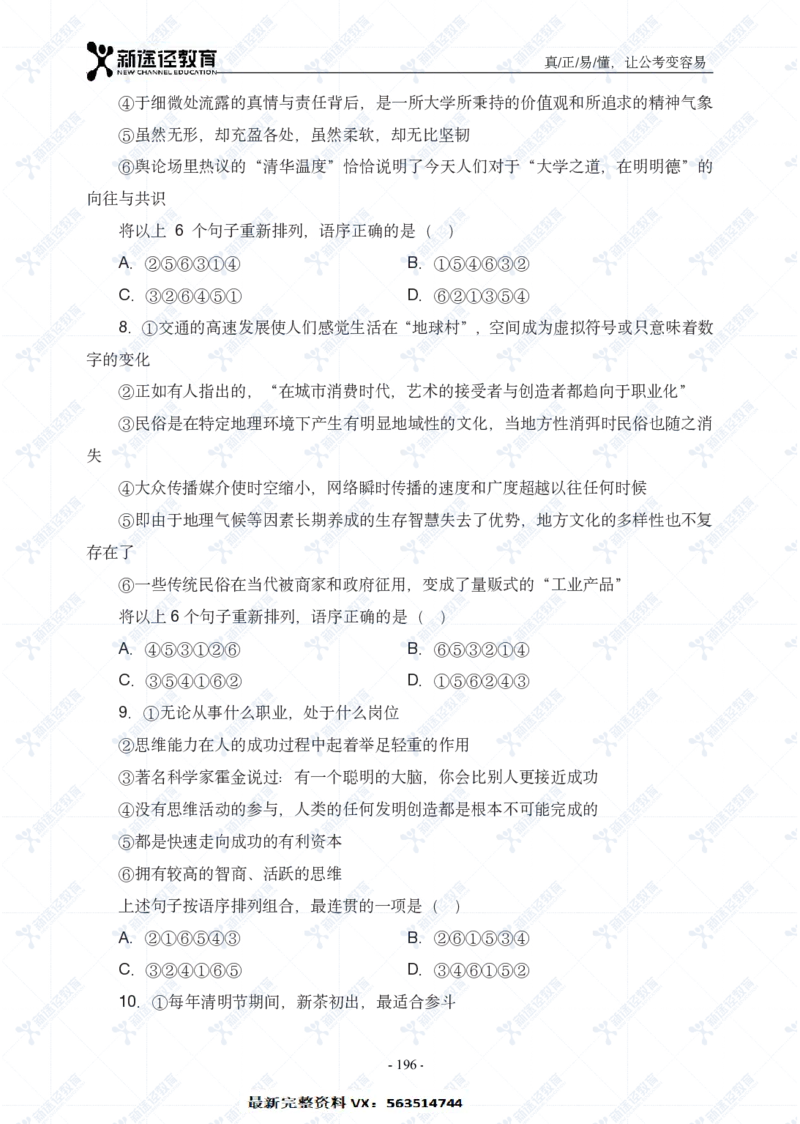 言语题册_26吉林考备考资料包_11省考刷题包_41行测3200题_题册