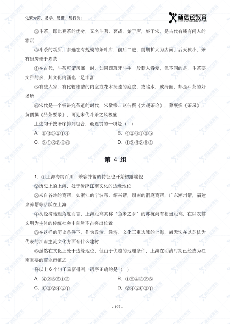 言语题册_26吉林考备考资料包_11省考刷题包_41行测3200题_题册