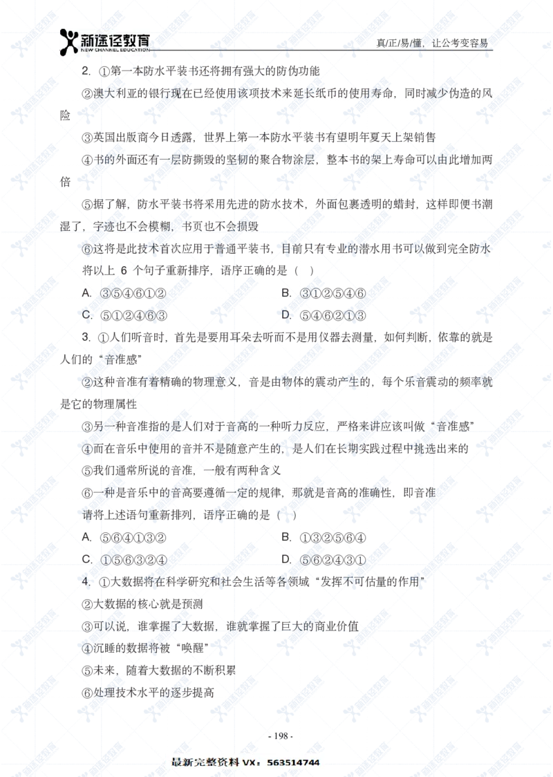 言语题册_26吉林考备考资料包_11省考刷题包_41行测3200题_题册