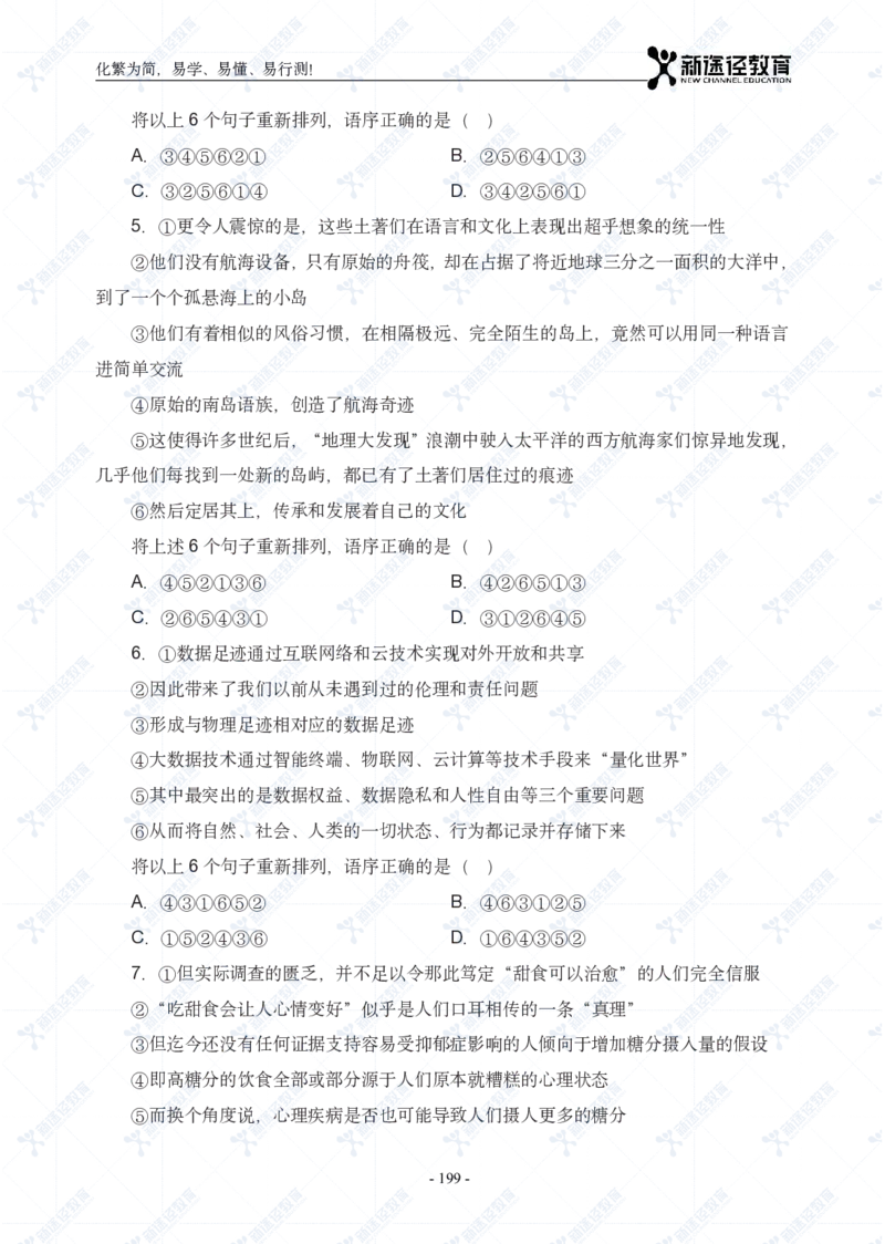 言语题册_26吉林考备考资料包_11省考刷题包_41行测3200题_题册