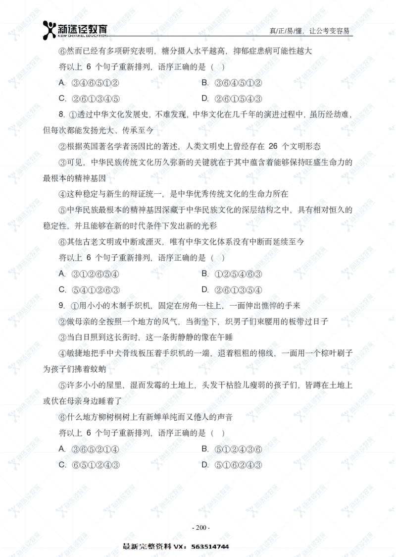 言语题册_26吉林考备考资料包_11省考刷题包_41行测3200题_题册