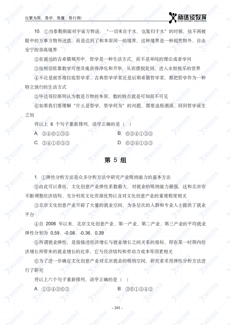 言语题册_26吉林考备考资料包_11省考刷题包_41行测3200题_题册