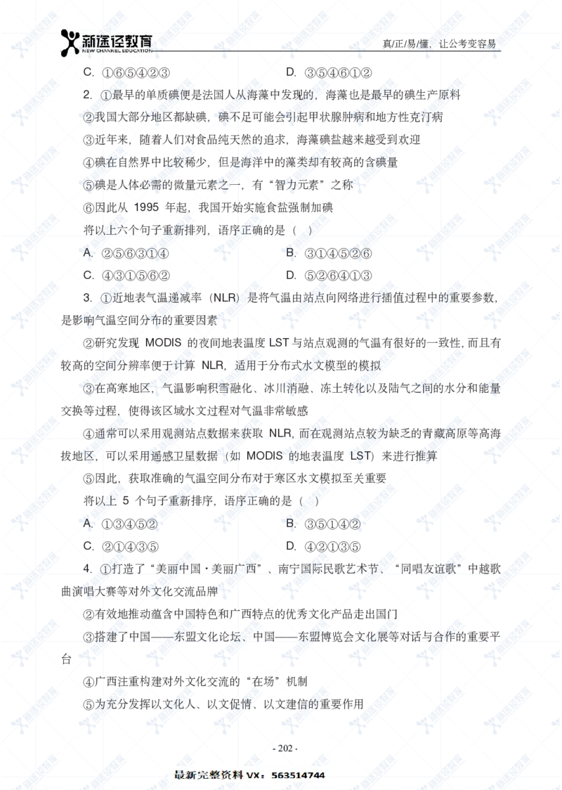 言语题册_26吉林考备考资料包_11省考刷题包_41行测3200题_题册