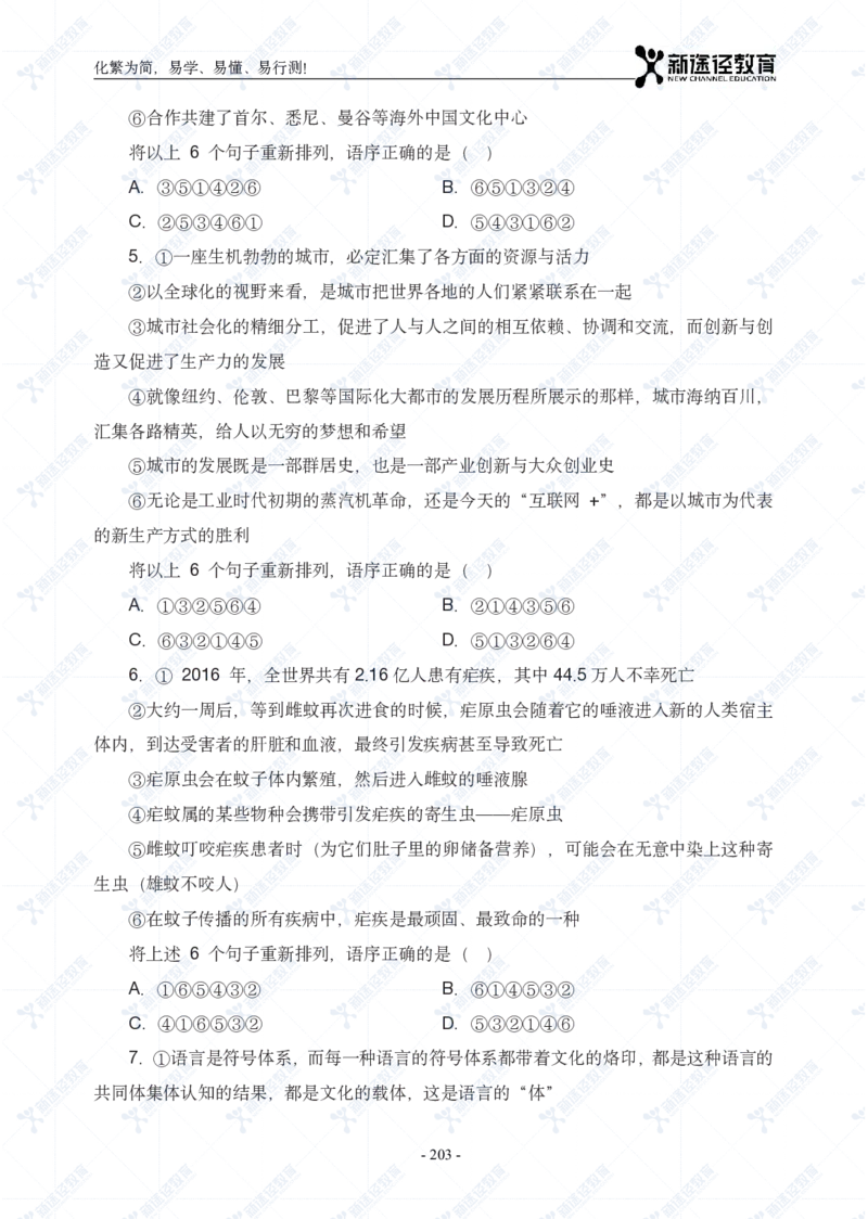 言语题册_26吉林考备考资料包_11省考刷题包_41行测3200题_题册